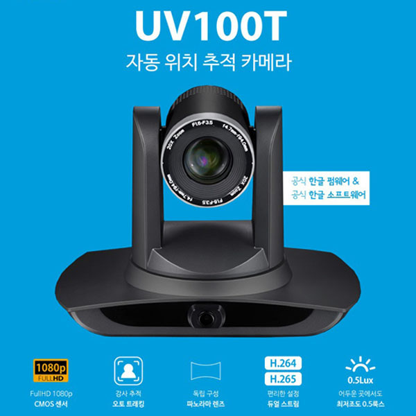 민레이 Minrray UV100T 고화질 Full HD 1080 60p 오토트래킹