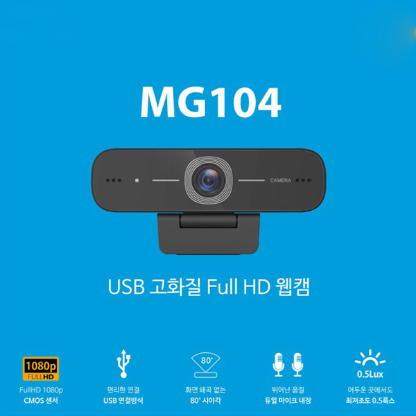 민레이 Minrray MG104 고화질 웹 캠 / Full HD 1080 30p / USB2.0연결 / 미니사이즈 / 내장 마이크