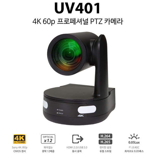 민레이 Minrray UV401 4K 60P 프로페셔널 PTZ카메라 Sony 4K CMOS